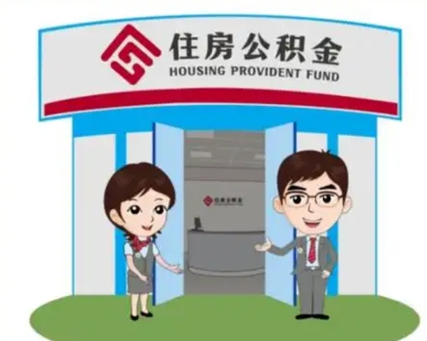 开原急用钱怎么把公积金取出来（急需用钱怎么取住房公积金）